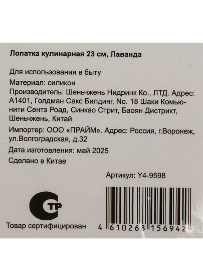 Лопатка кулинарная силикон-нейлон, 23 см, навеска, Daniks, Лаванда, Y4-9598