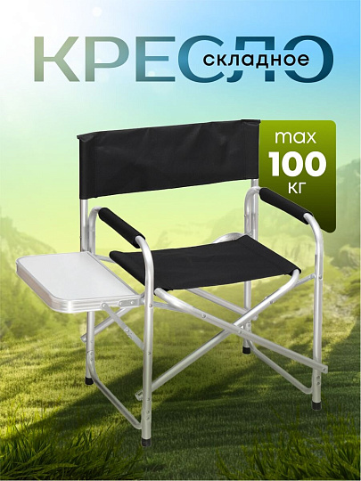 Кресло складное 48х57х80 см, черное, ткань, со столиком, 100 кг, YTDC006