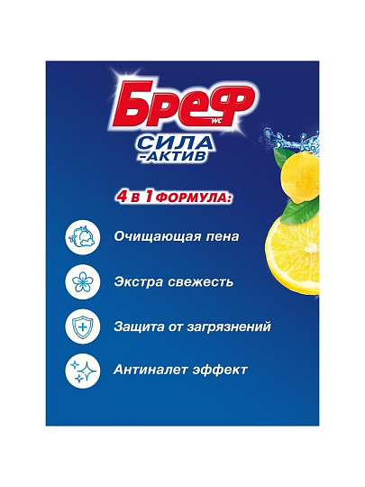 Подвеска для унитаза Бреф, Сила-актив лимонная свежесть, 50 г
