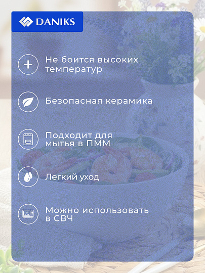 Салатник стеклокерамика, круглый, 20х8.3 см, 1500 мл, Бэль, Daniks, LPKW-80