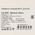 Прихватка-варежка 30х17 см, рогожка, 100%хл, Лесные гномы, 4747 - фото 4