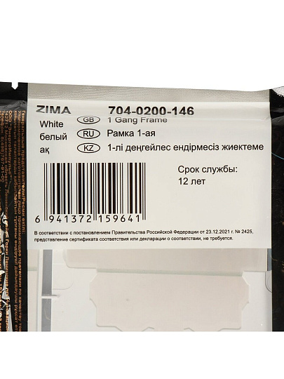 Рамка однопостовая, горизонтальная, 85х85х11 мм, пластик, белая, Lezard, Zima, 704-0200-146