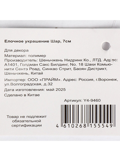 Елочное украшение Шар, красный с золотом, 7 см, пластик, флок, Y4-9460