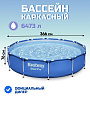 Бассейн каркасный Bestway, 366х76 см, Steel Pro, 56706, 6473 л
