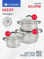 Набор посуды нержавеющая сталь, 6 предметов, кастрюли 1.9,3.7,5.5 л, индукция, Daniks, Eclipse, CW-S072-SE