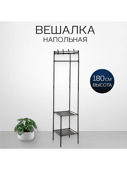 Вешалка напольная 45х45х180 см, металл, телескопическая, L050003, угловая