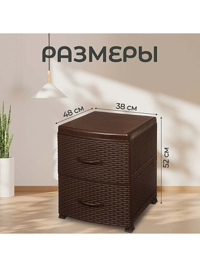 Комод 2 ящика, Ротанг, 38х48х52 см, коричневый, 0355/1/035501, Violet