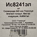 Сковорода алюминий, 24 см, антипригарное покрытие, Горница, Элегант, пластиковая ручка, индукция, Ис8241эл - фото 9