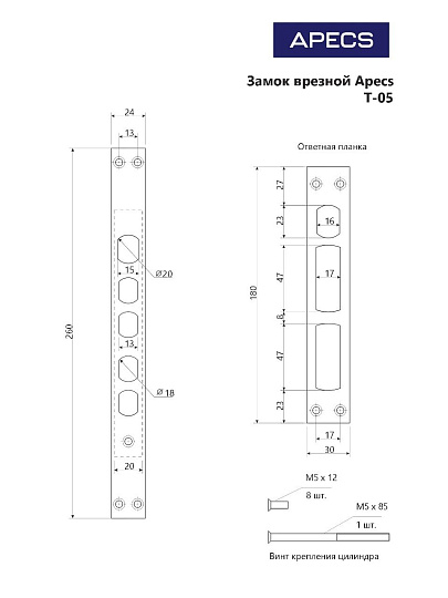 Замок врезной Apecs, T-05-CR, 7201, без ручки, цилиндровый, хром