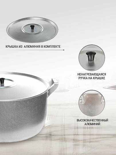 Кастрюля алюминий, 15 л, крышка алюминий, Scovo, МШ-006