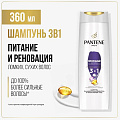 Шампунь Pantene Pro-V, 3в1 Интенсивный уход, для сухих и поврежденных волос, 360 мл, бальзам-ополаскиватель - фото 2