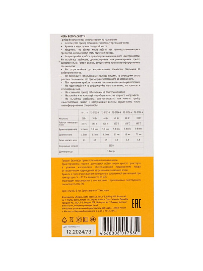 Паяльник сетевой, 100 Вт, 230 В, рукоятка пластик, долговечное жало, с керамическим нагревателем, Rexant, Classic, 12-0126-4
