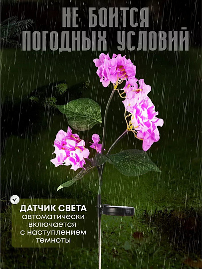 Украшение садовое Гортензия, 74 см, полимер, с подсветкой, Y4-8084