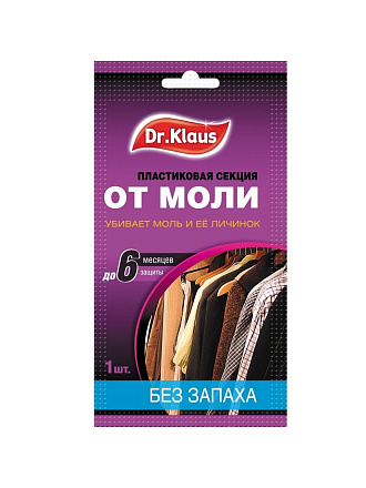 Репеллент от моли, секции, без запаха, Dr.Klaus