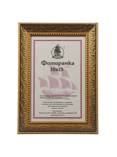 Фоторамка 10х15 см, пластик, золото, с пленкой ПЭТ, 2013A
