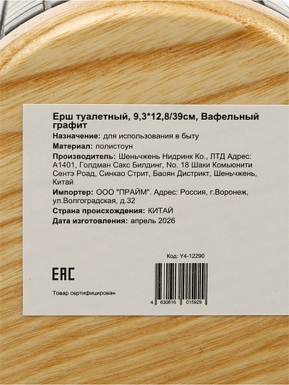 Ерш для туалета Вафельный графит, напольный, 9.3х12.8/39 см, полистоун, Y4-12290