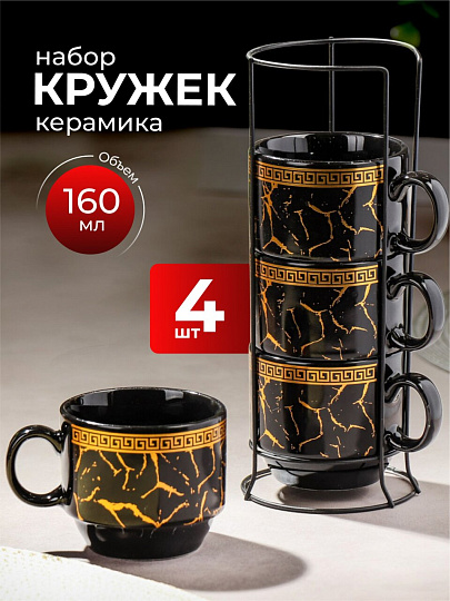 Кружка керамика, 4 шт, 160 мл, Греческий узор, Y4-5346, черная, металлическая подставка