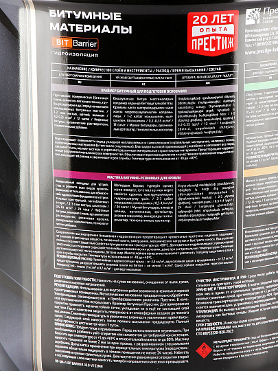 Праймер битумный, Престиж, для наружных работ, 7 кг, для подготовки основания