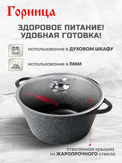 Кастрюля алюминий, антипригарное покрытие, 4 л, крышка стекло, Горница, Гранит, к2633аг