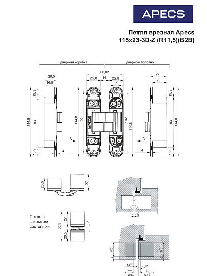 Петля Apecs, 115х23х6 мм, 3D-Z-CRM R1,5 B2B, 32702, полимерное покрытие, скрытая, хром матовая