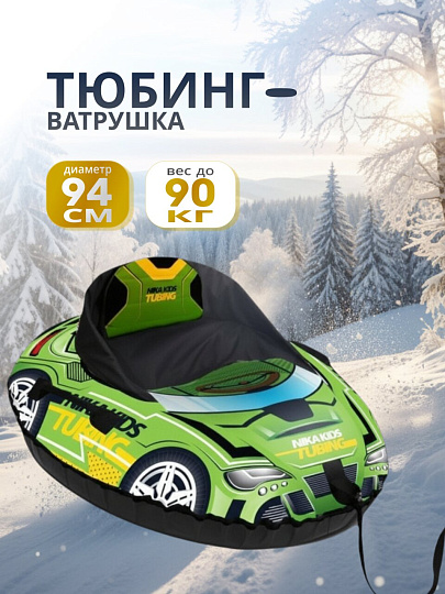 Санки-ватрушка Nika, 94 см, 90 кг, с буксировочным тросом, с ручками, зеленые, ТБМ2/32