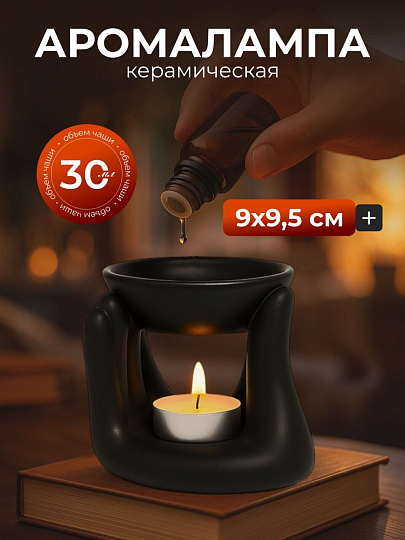 Аромалампа 9х9.5 см, Чаша, керамика, Y6-10641/A030010