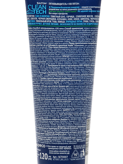 Пятновыводитель Salton, CleanTech, 120 мл, гель, 100 пятен, SCT0007