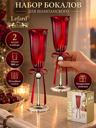 Бокал для шампанского, 180 мл, стекло, 2 шт, Lefard, red velvet, 687-061