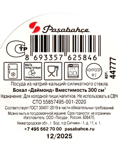 Бокал для вина, 300 мл, стекло, Pasabahce, Даймонд, 44777SLB