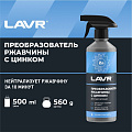 Преобразователь ржавчины 500 мл, с цинком, Lavr, Ln1436