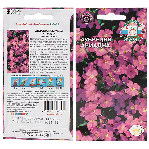 Семена Цветы, Аубреция, Ариадна розово-лиловая, 0.1 г, цветная упаковка, Седек