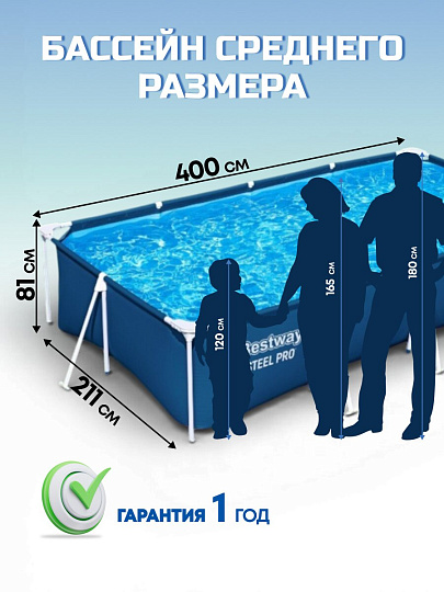 Бассейн каркасный Bestway, 400х211х81 см, Steel Pro, 56424, фильтр-насос, 5700 л