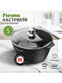 Кастрюля алюминий, антипригарное покрытие, 5 л, крышка стекло, Мечта, Гранит black Induction Pro, 45802И, индукция