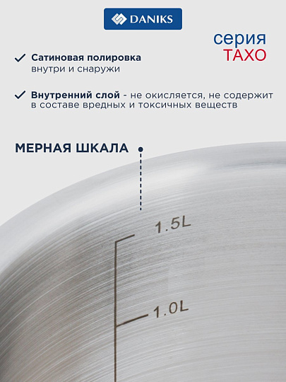 Ковш нержавеющая сталь, 1.9 л, крышка стекло, металлическая ручка, индукция, сталь 304, Daniks, Тахо, SD-064-16S