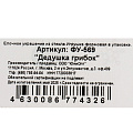 Елочное украшение Дедушка грибок, 10 см, стекло, ФУ-569 - фото 3