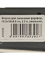 Форма для запекания фарфор, 18.5х39х6.8 см, 2.2 л, овальная, серая, Agness, 189-302 - фото 5