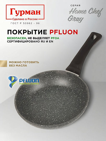 Сковорода алюминий, 22 см, антипригарное покрытие, Гурман, HomeChef, Gray, индукция