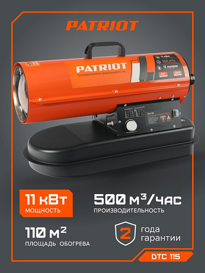 Пушка тепловая дизельная, Patriot, DTC 115, 11 кВт, 500 м³/ч, камера сгорания, 1 режим, цилиндр, 633703034