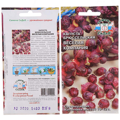 Семена Капуста брюссельская, Веселая Компания, 0.3 г, цветная упаковка, Седек