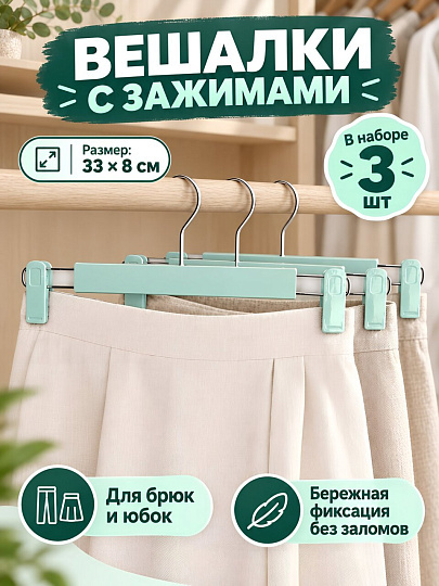 Набор вешалок 33х8 см, пластик, 3 шт, с зажимами, голубая, Марья Искусница, Y4-12207