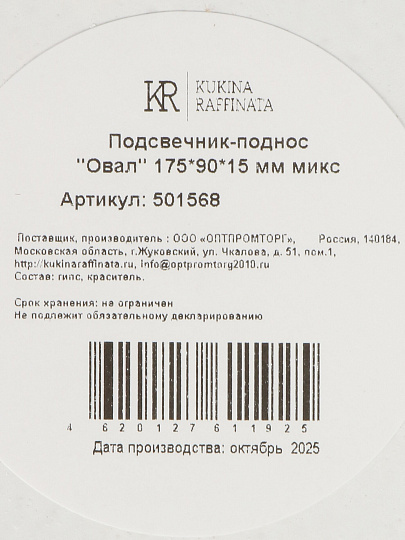 Подсвечник-поднос &quot;Овал&quot; 17.5х9.0х1.5 см, белый, гипс,501568