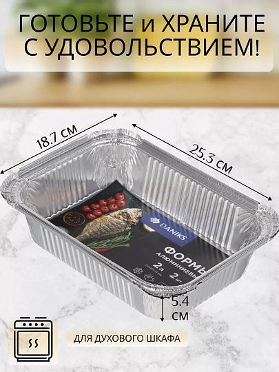 Форма для запекания алюминий, 2 шт, 25.3х18.7х5.4 см, 2 л, прямоугольная, Daniks, SP(RF)88L