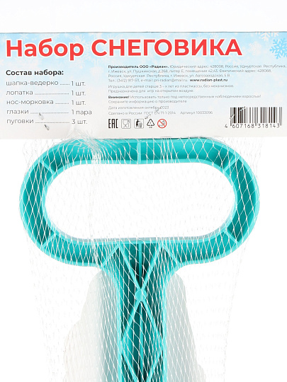 Набор для лепки снеговика, пластик, 8 шт, 10150504