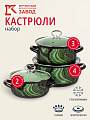 Набор посуды эмалированная сталь, 3 предмета, кастрюли 2, 3, 4 л., МП, Керченский металлургический завод, Талисман - 1- Экстра стиль, черный