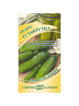 Семена Огурец, Закрутка F1, Семена от автора, цветная упаковка, Гавриш
