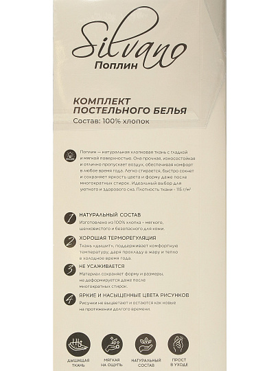 Постельное белье евро, простыня 215х240 см, 2 наволочки 70х70 см, пододеяльник 205х215 см, Silvano, поплин, Зангума