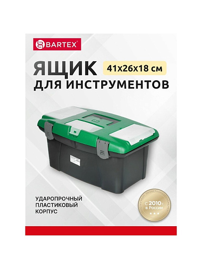Ящик для инструментов, 16 '', 41х26х18 см, пластик, Bartex, морозостойкий замок, в ассортименте, 27802201