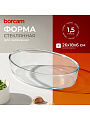 Форма для запекания стекло, 1.5 л, овальная, Borcam, 59084