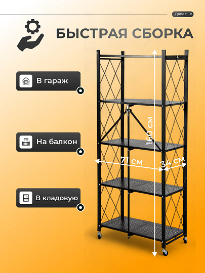 Стеллаж универсальный, металл, 5 секций, 71х34х160 см, складной, A340026