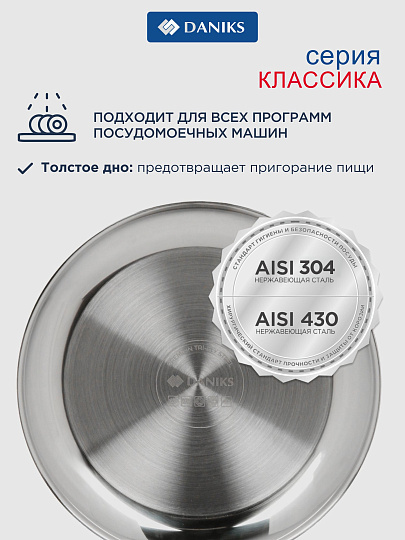 Сковорода нержавеющая сталь, 28 см, Daniks, Классика, индукция, S-AT18F45-28